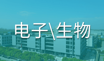 电子生物